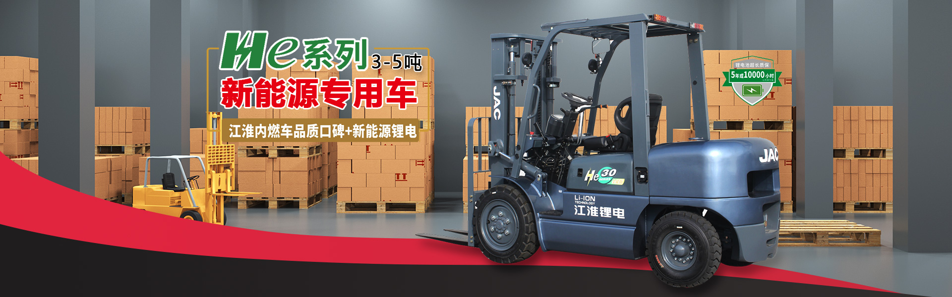新能源鋰電叉車(chē)