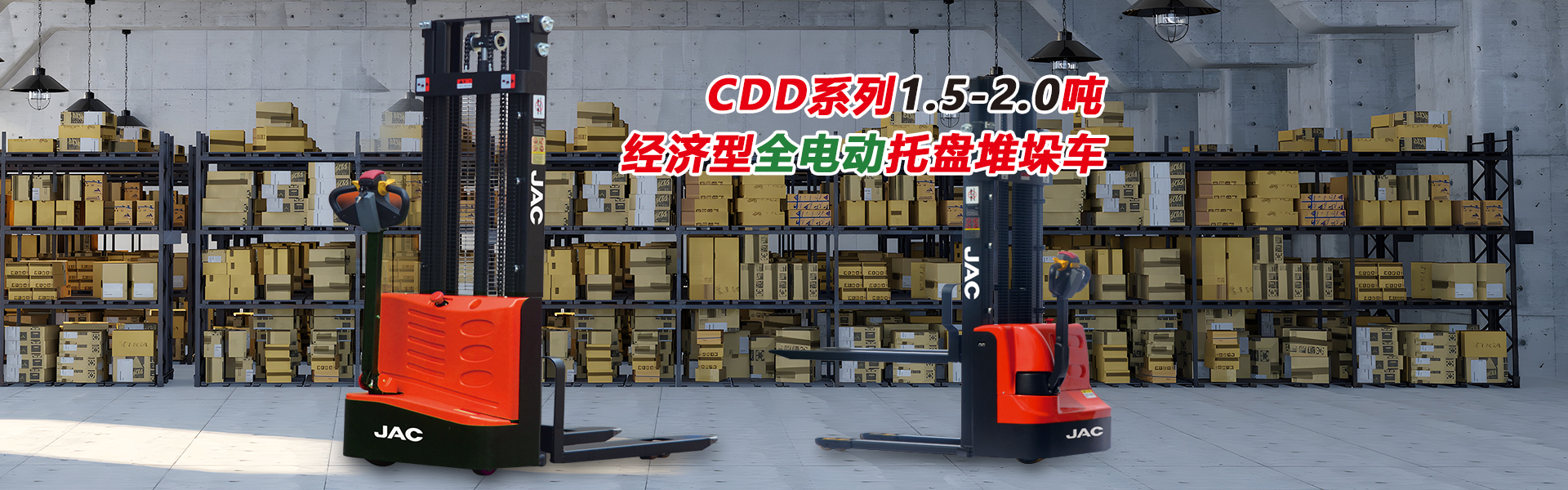 經(jīng)濟(jì)型全自動(dòng)托盤(pán)堆垛車(chē)
