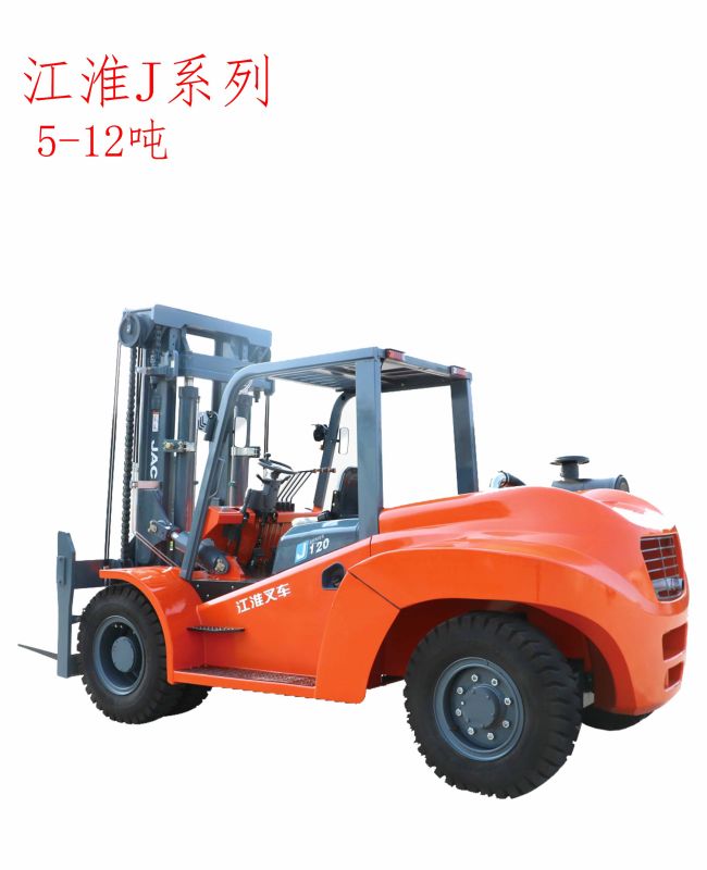江淮J系列5-12噸平衡重內(nèi)燃叉車