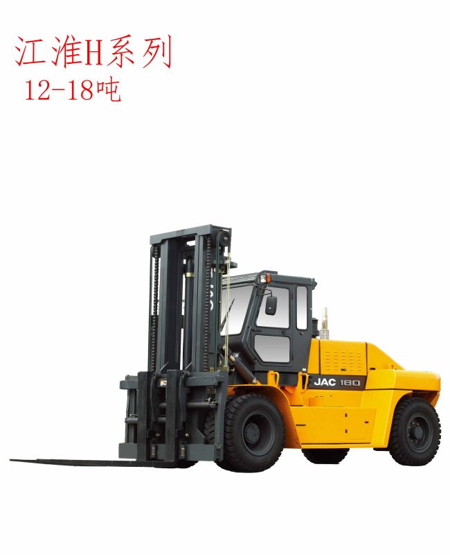 江淮H系列12-18噸平衡重內(nèi)燃叉車