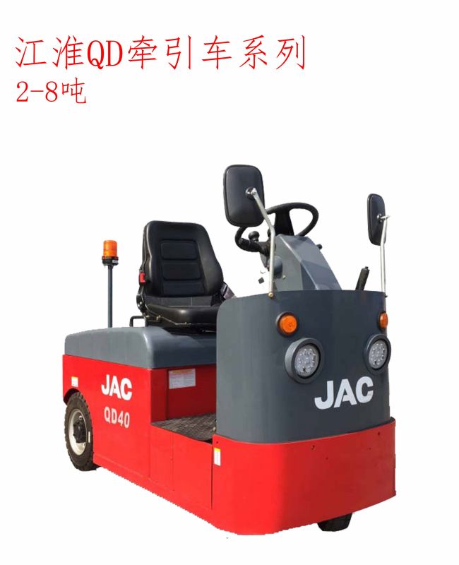 江淮QD系列2-8噸電動(dòng)牽引車