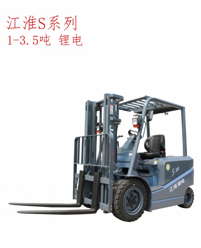 江淮S系列1-3.5噸鋰電叉車