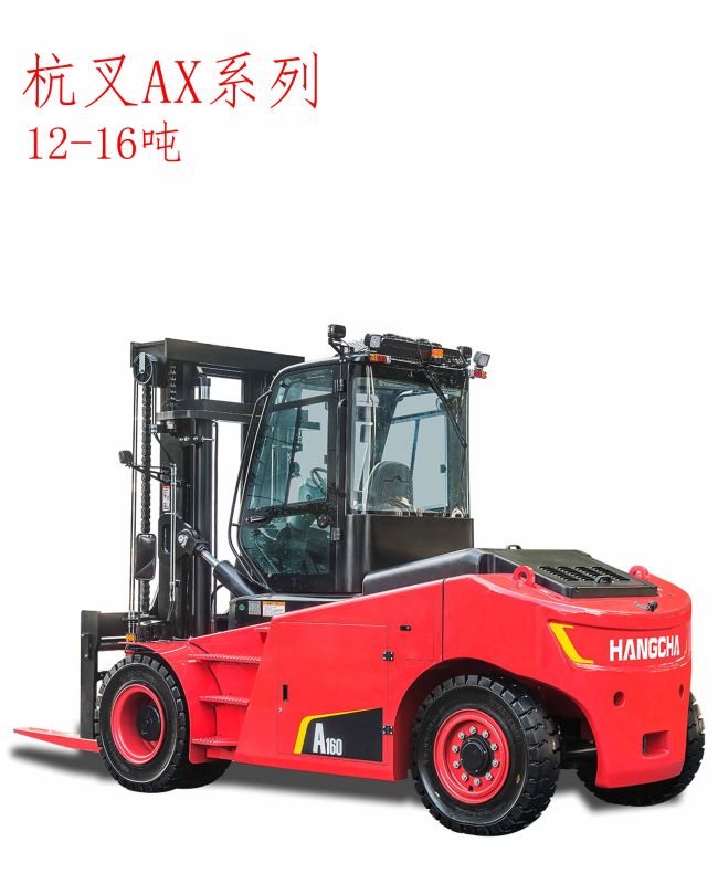 杭叉AX系列12-16噸電動(dòng)叉車