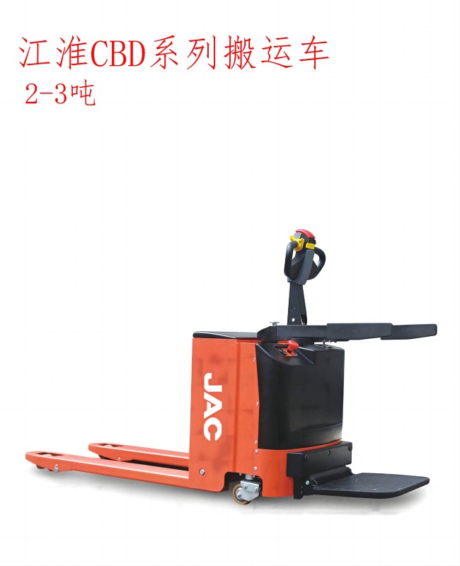 江淮2-3噸站駕式電動搬運車