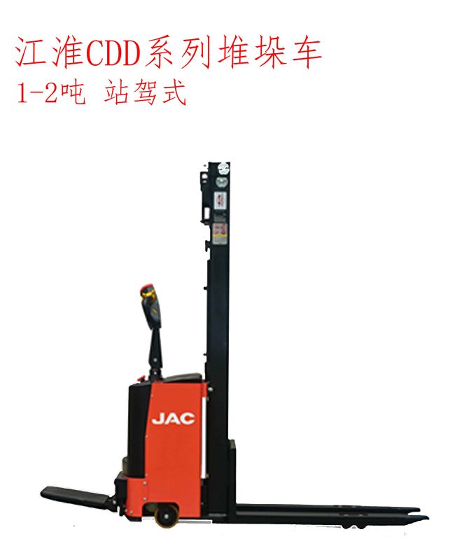 江淮1-2噸全電動站駕式托盤堆垛車