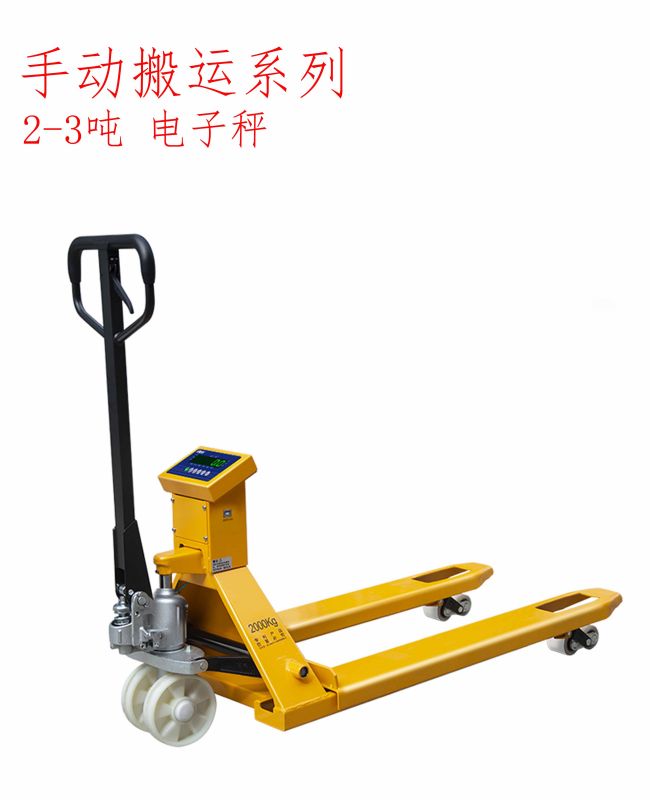 2-3噸手動(dòng)電子秤叉車(chē)